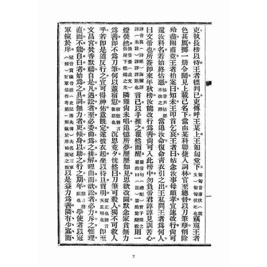 博揚古籍選(宗教篇)：勸戒便講(卷四)