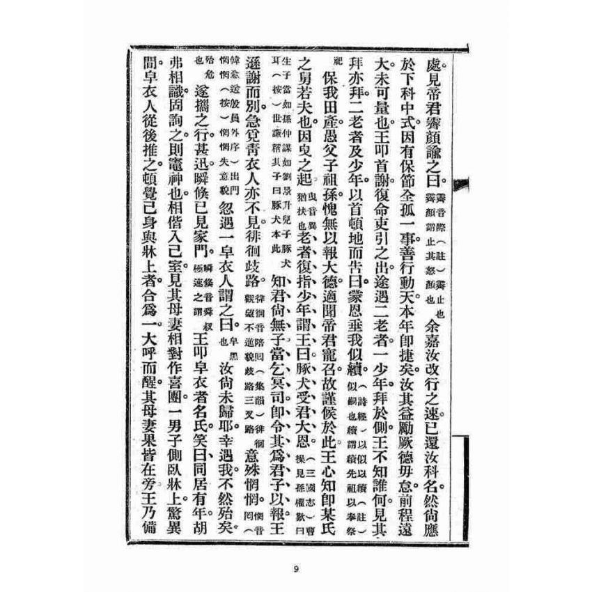 博揚古籍選(宗教篇)：勸戒便講(卷四)