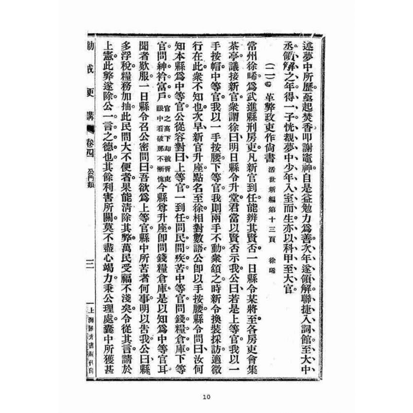 博揚古籍選(宗教篇)：勸戒便講(卷四)