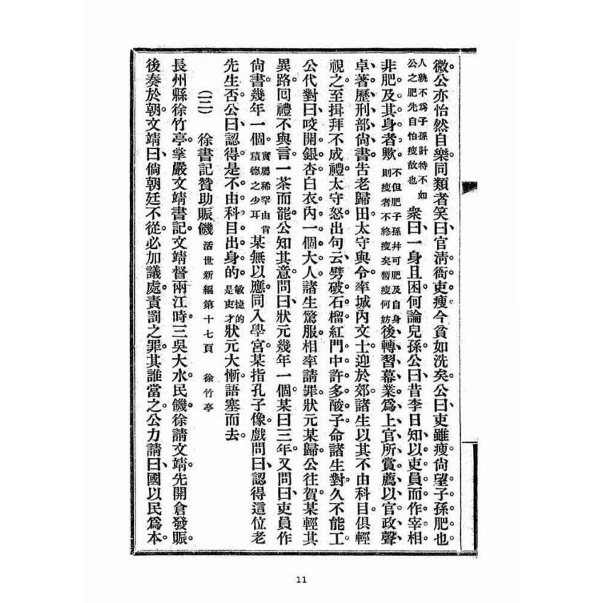 博揚古籍選(宗教篇)：勸戒便講(卷四)