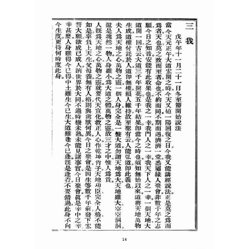 博揚古籍選(宗教篇)：三我