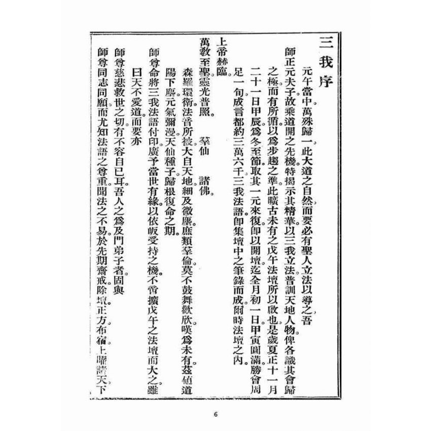 博揚古籍選(宗教篇)：三我