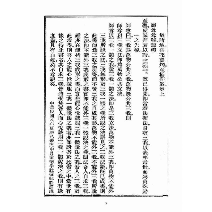 博揚古籍選(宗教篇)：三我