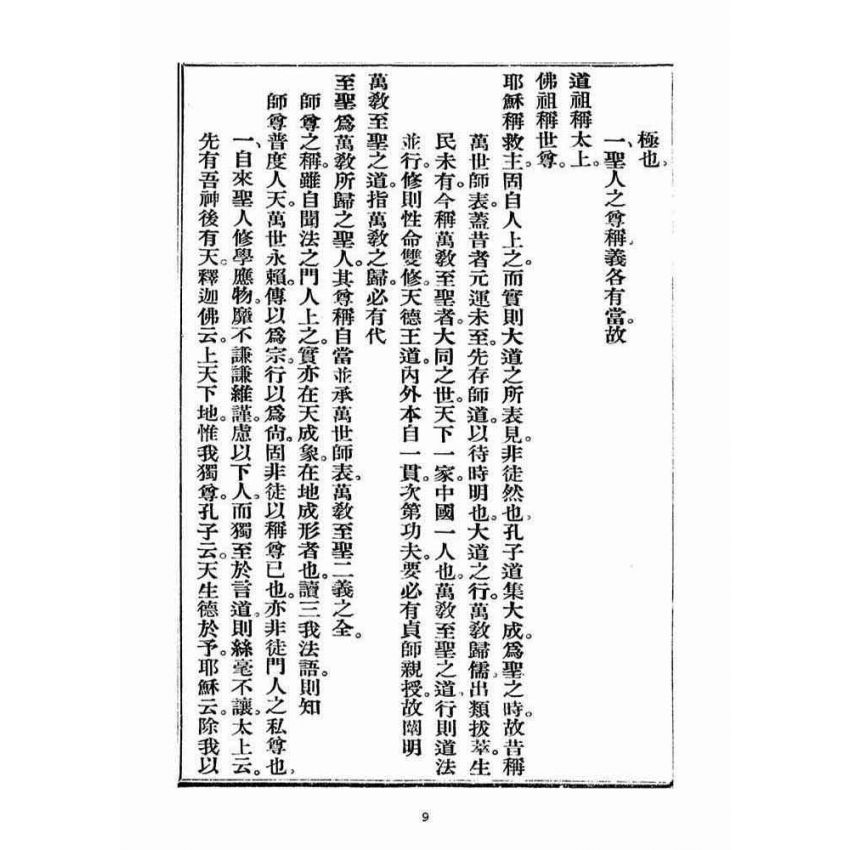 博揚古籍選(宗教篇)：三我