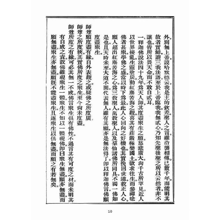 博揚古籍選(宗教篇)：三我