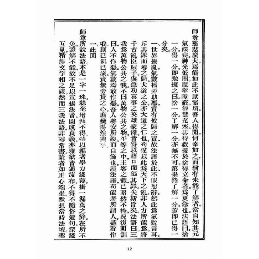 博揚古籍選(宗教篇)：三我