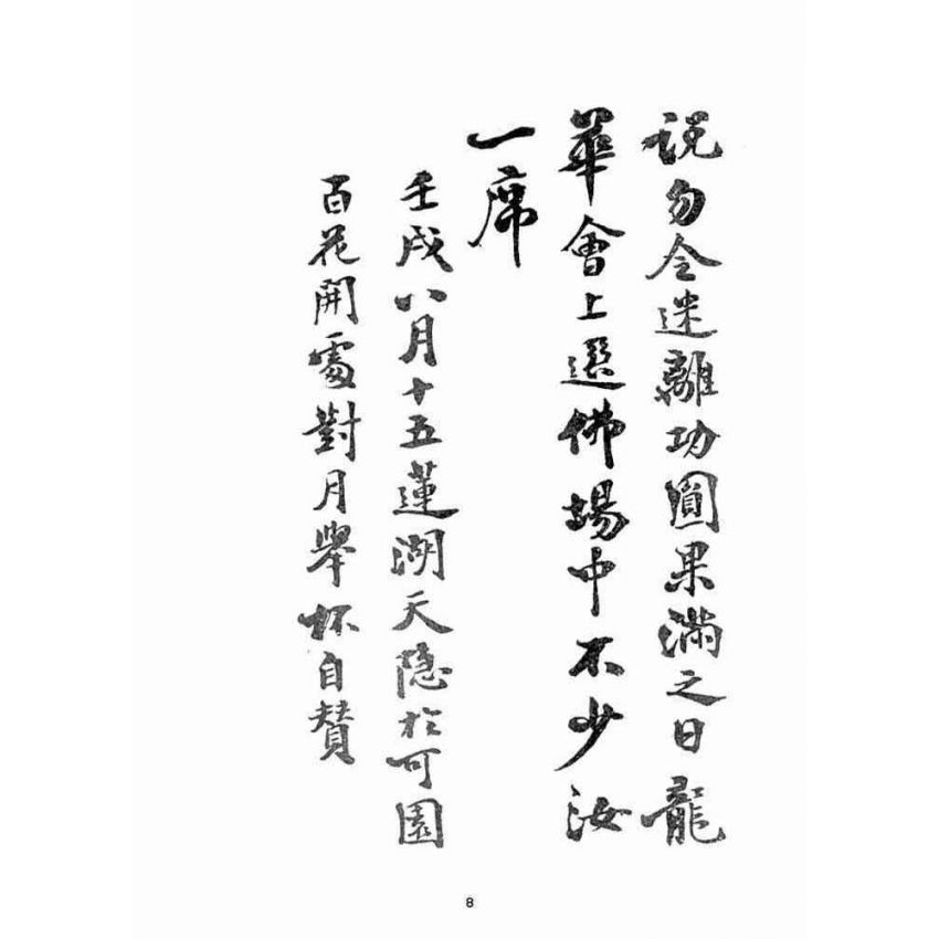 博揚古籍選(宗教篇)：誓願通解(卷上)