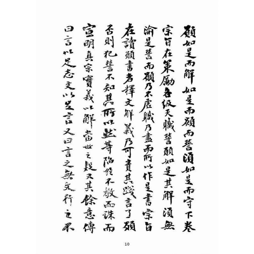 博揚古籍選(宗教篇)：誓願通解(卷上)