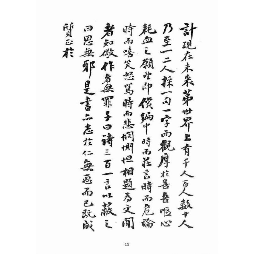 博揚古籍選(宗教篇)：誓願通解(卷上)