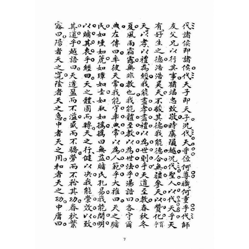 博揚古籍選(宗教篇)：誓願通解(卷下)