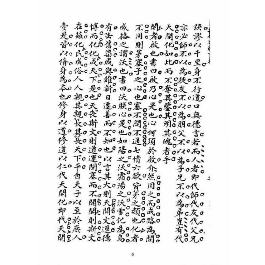 博揚古籍選(宗教篇)：誓願通解(卷下)