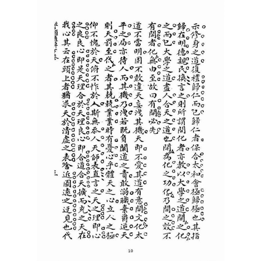 博揚古籍選(宗教篇)：誓願通解(卷下)