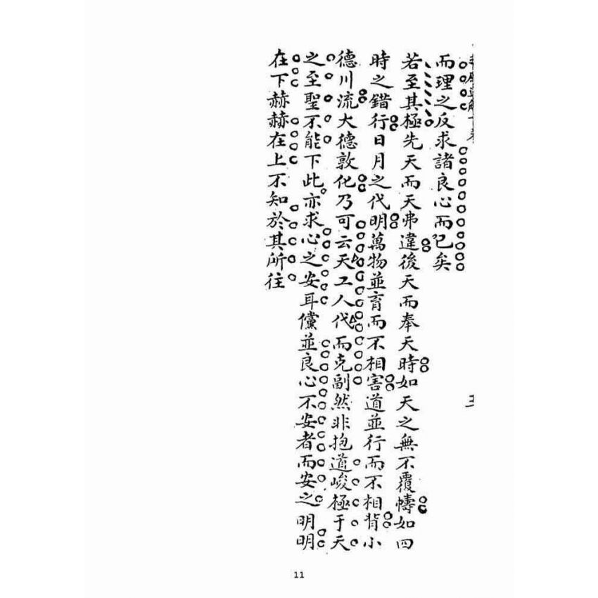 博揚古籍選(宗教篇)：誓願通解(卷下)