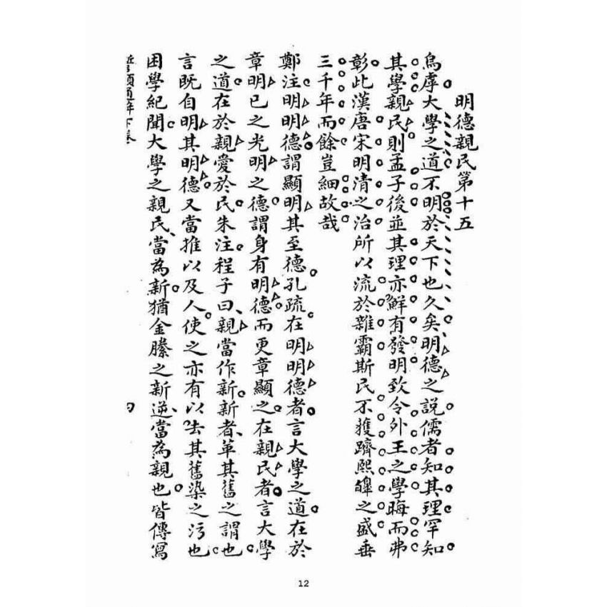 博揚古籍選(宗教篇)：誓願通解(卷下)