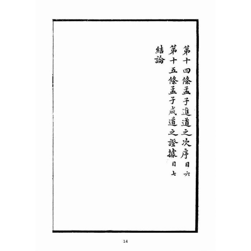 博揚古籍選(宗教篇)：國學鏡詮