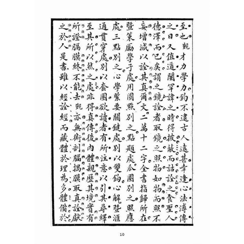 博揚古籍選(宗教篇)：國學鏡詮