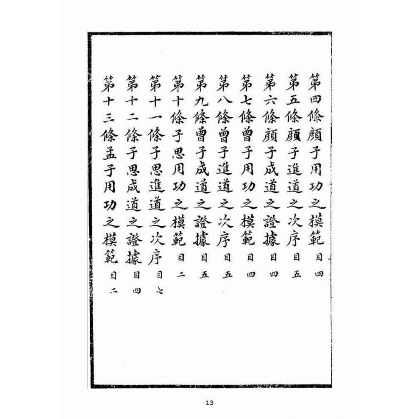 博揚古籍選(宗教篇)：國學鏡詮