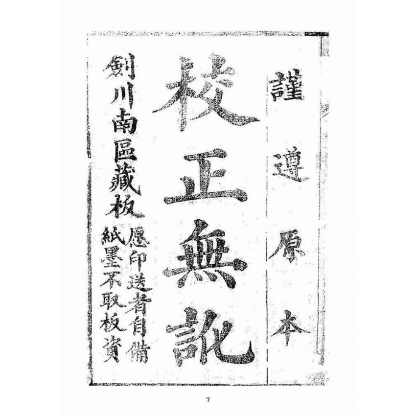 博揚古籍選(宗教篇)：玉露金盤