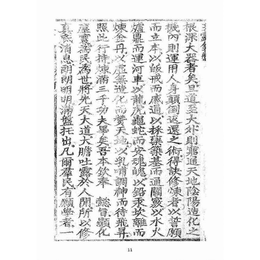 博揚古籍選(宗教篇)：玉露金盤