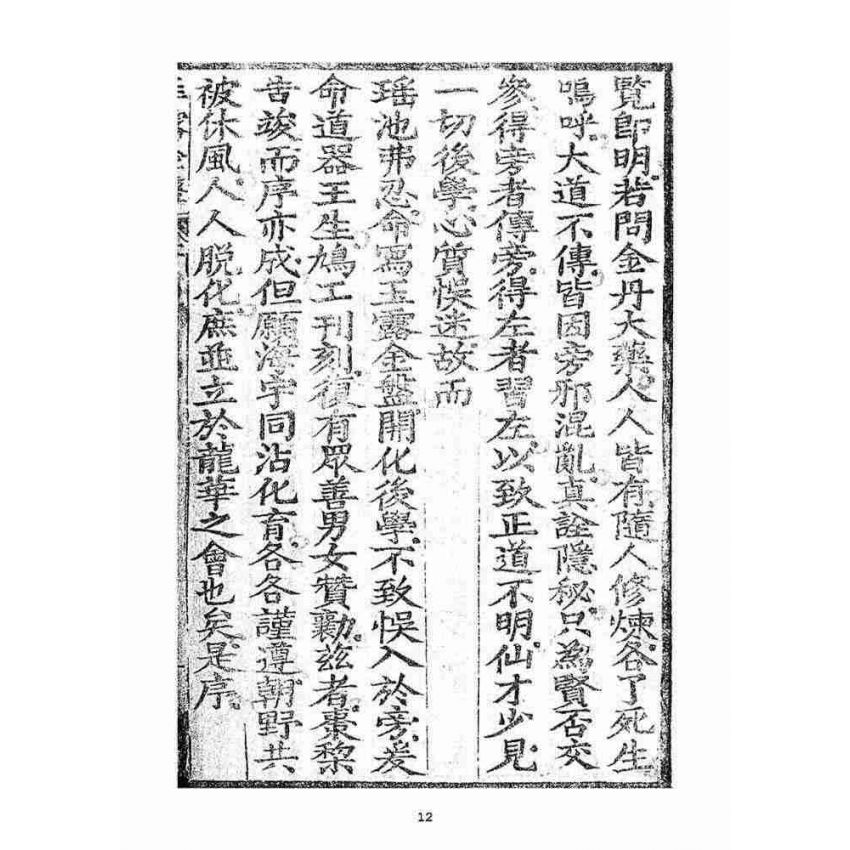 博揚古籍選(宗教篇)：玉露金盤