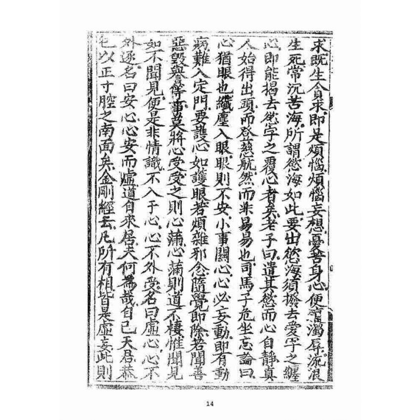 博揚古籍選(宗教篇)：講道集(全卷)