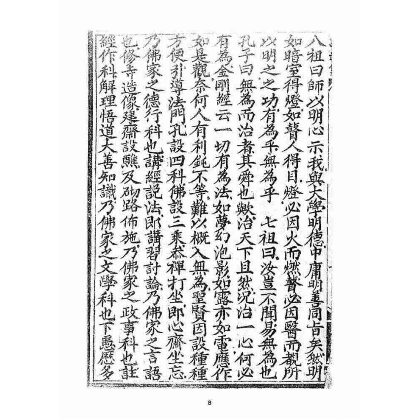 博揚古籍選(宗教篇)：講道集(全卷)