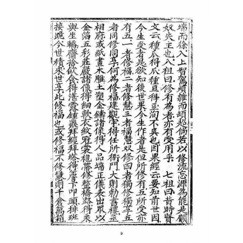 博揚古籍選(宗教篇)：講道集(全卷)