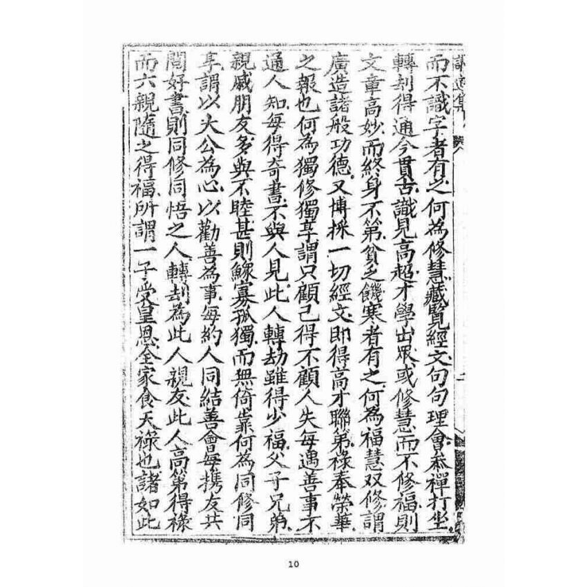 博揚古籍選(宗教篇)：講道集(全卷)