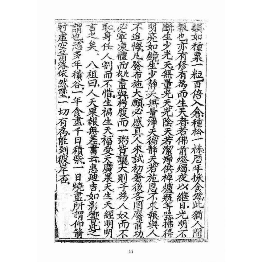 博揚古籍選(宗教篇)：講道集(全卷)