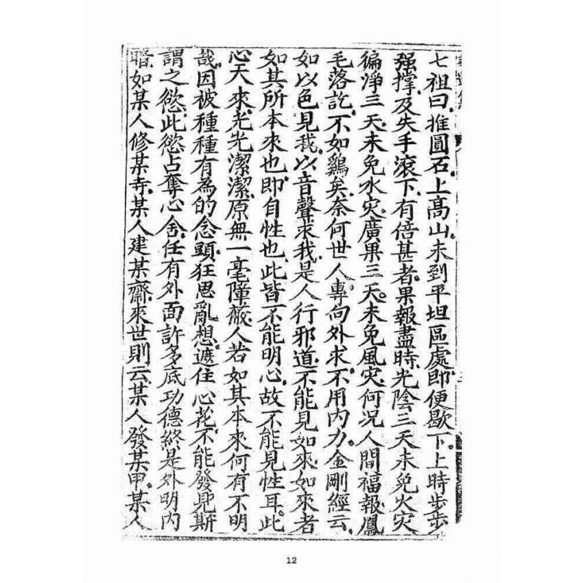 博揚古籍選(宗教篇)：講道集(全卷)