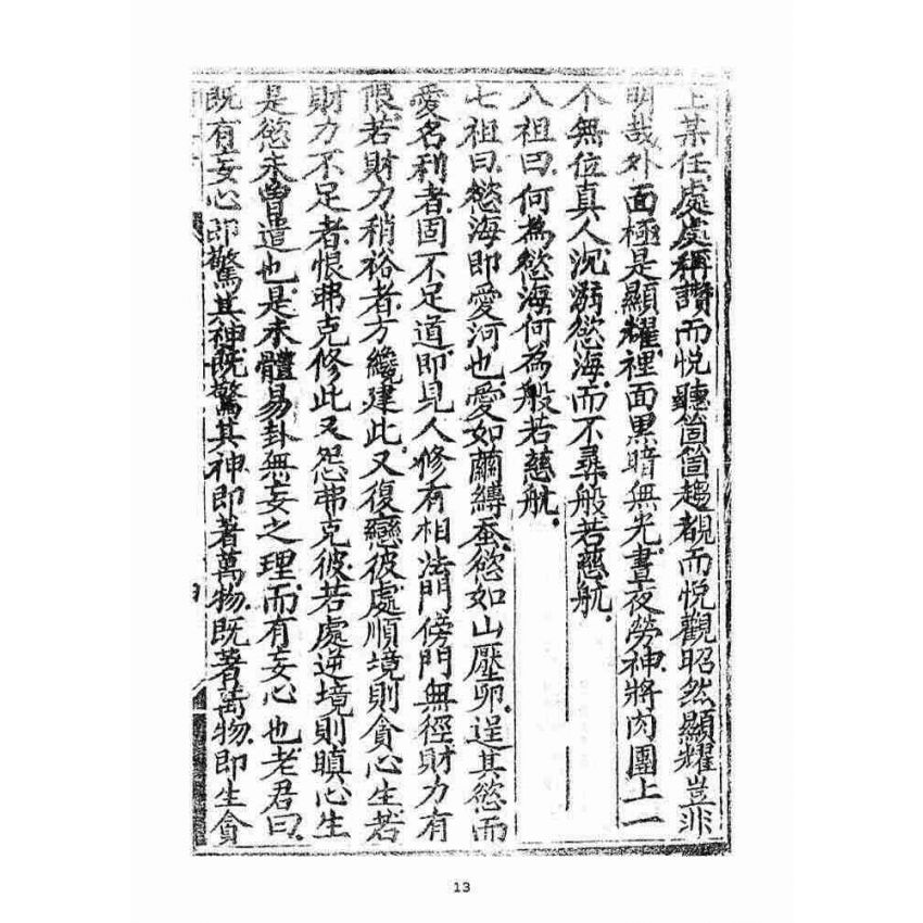 博揚古籍選(宗教篇)：講道集(全卷)