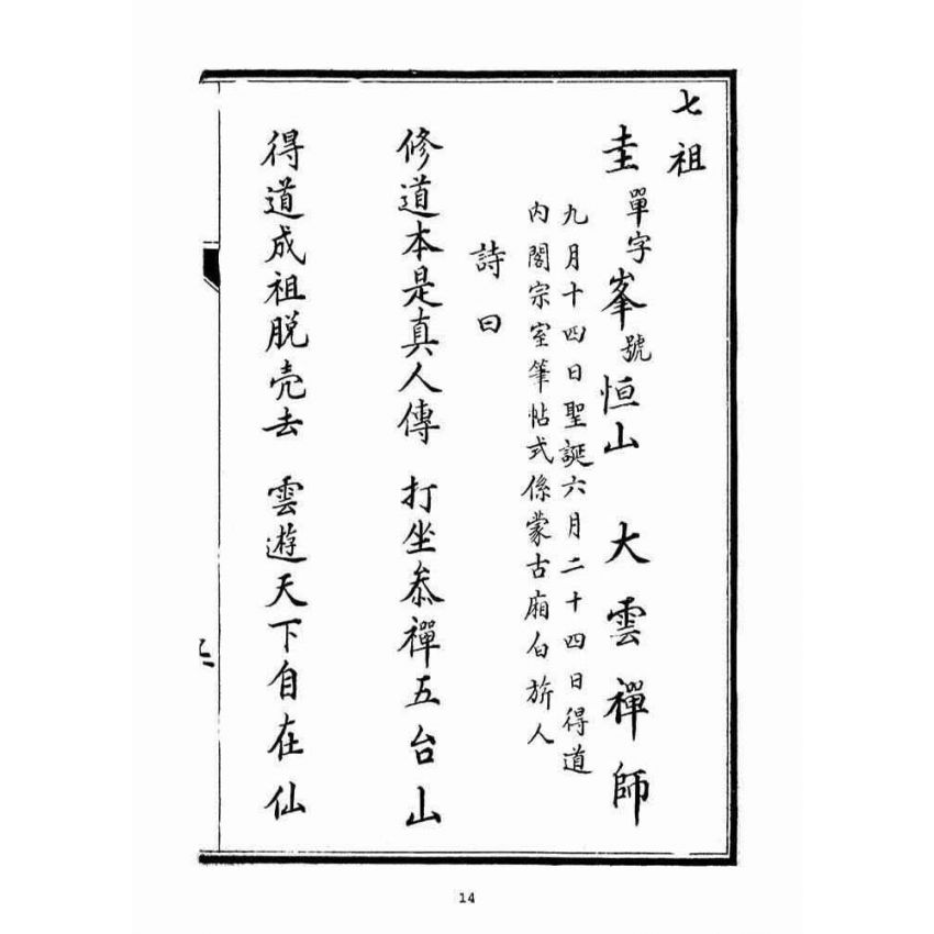 博揚古籍選(宗教篇)：三菴寶鑑