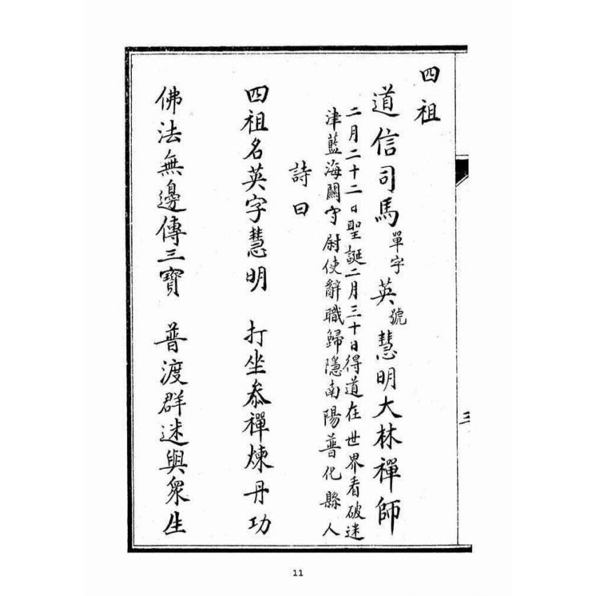 博揚古籍選(宗教篇)：三菴寶鑑