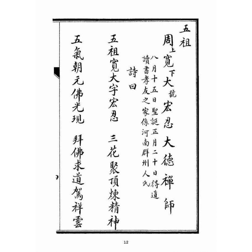 博揚古籍選(宗教篇)：三菴寶鑑