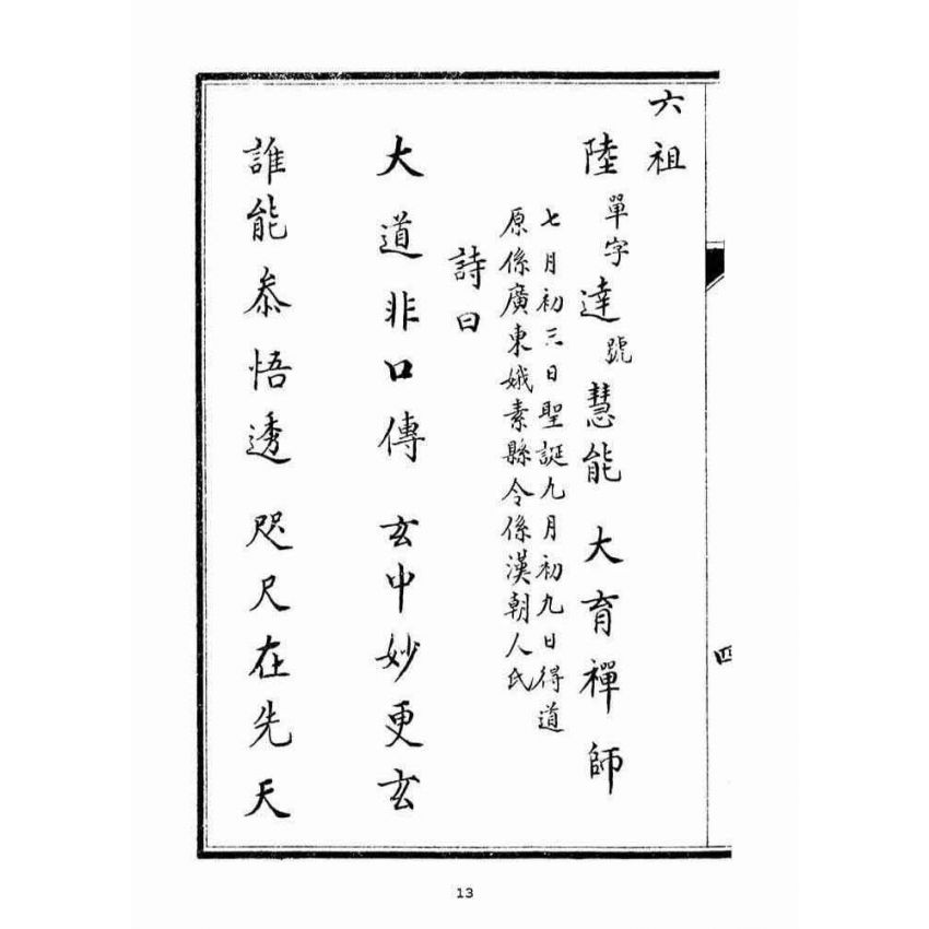 博揚古籍選(宗教篇)：三菴寶鑑