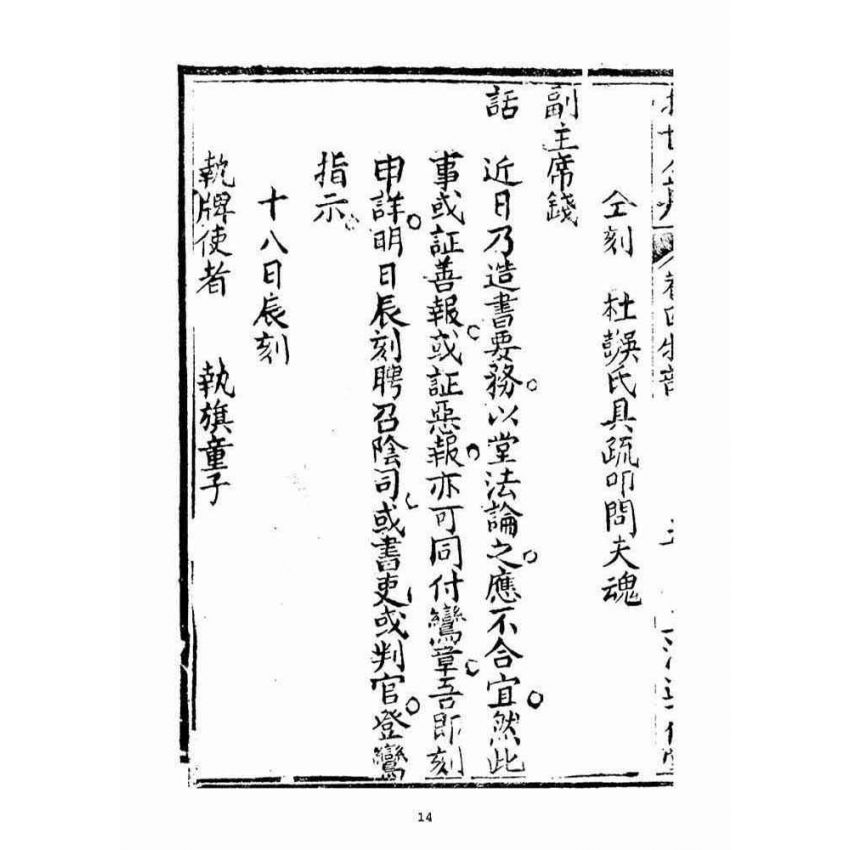 博揚古籍選(宗教篇)：拔世金丹(卷四物部)