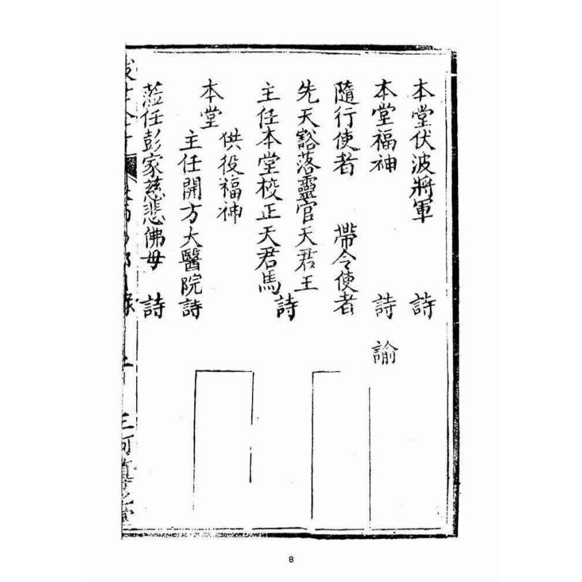 博揚古籍選(宗教篇)：拔世金丹(卷四物部)