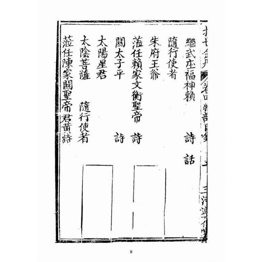 博揚古籍選(宗教篇)：拔世金丹(卷四物部)