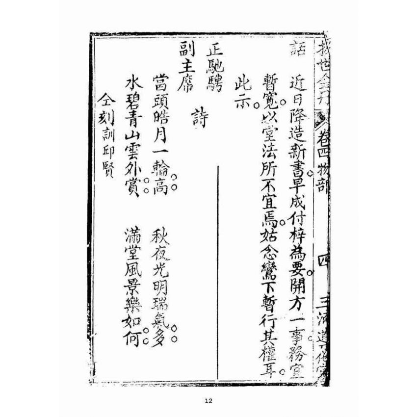 博揚古籍選(宗教篇)：拔世金丹(卷四物部)