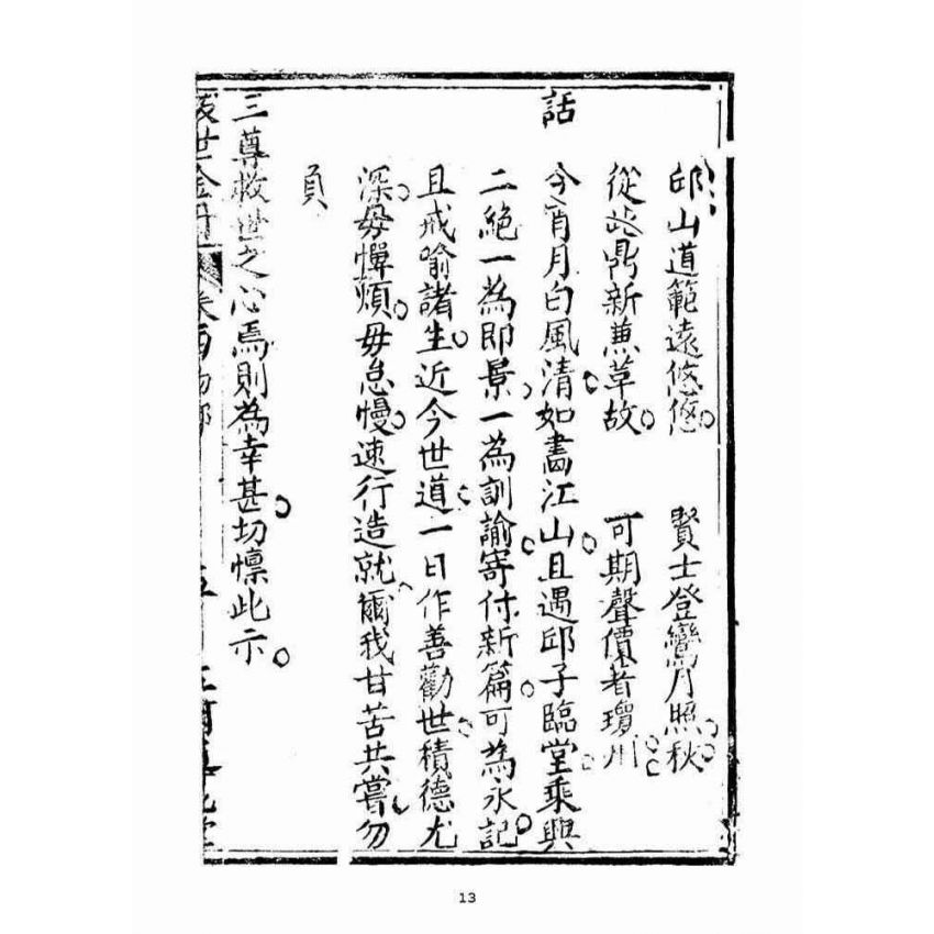 博揚古籍選(宗教篇)：拔世金丹(卷四物部)