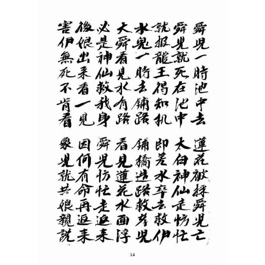 博揚古籍選(宗教篇)：歌仔簿