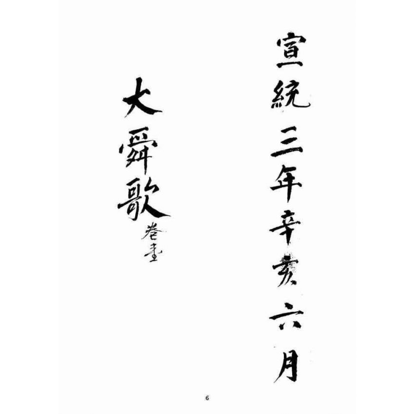 博揚古籍選(宗教篇)：歌仔簿