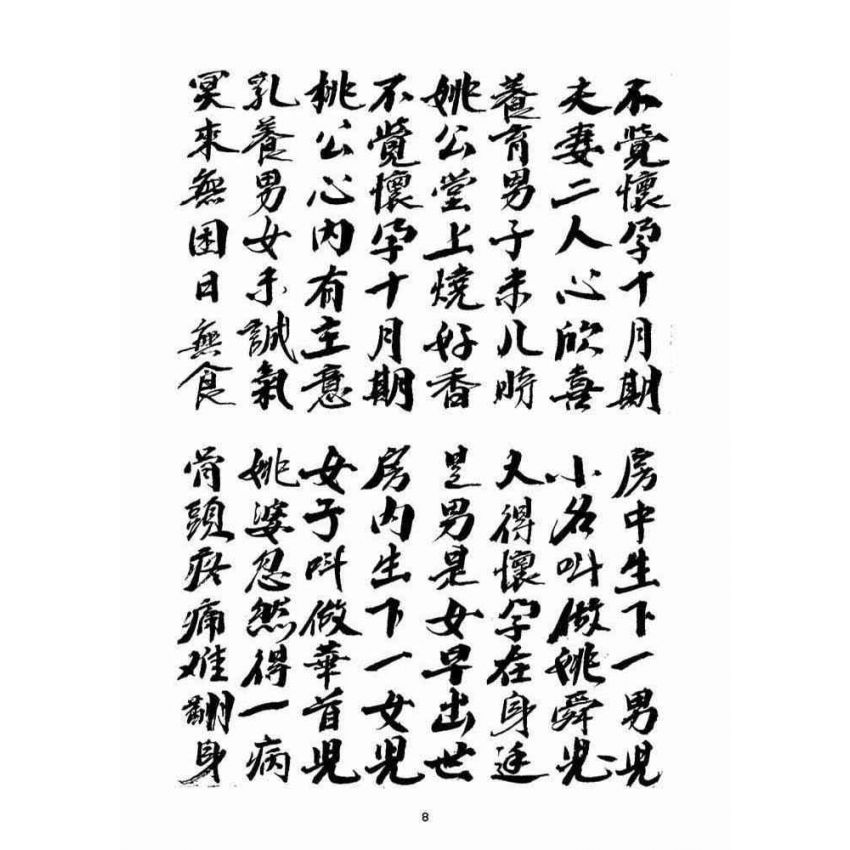 博揚古籍選(宗教篇)：歌仔簿