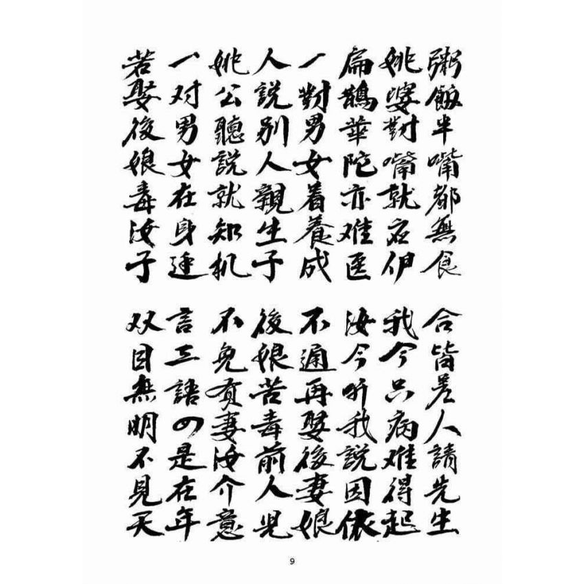 博揚古籍選(宗教篇)：歌仔簿