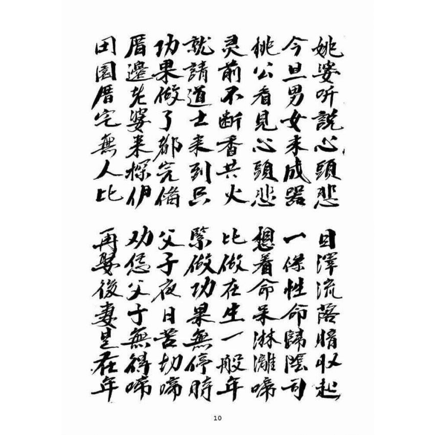 博揚古籍選(宗教篇)：歌仔簿