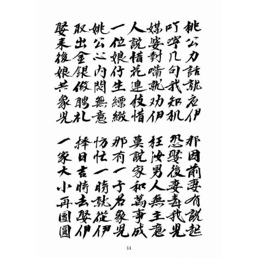 博揚古籍選(宗教篇)：歌仔簿