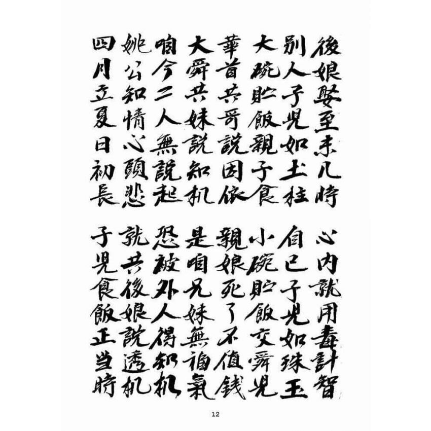 博揚古籍選(宗教篇)：歌仔簿