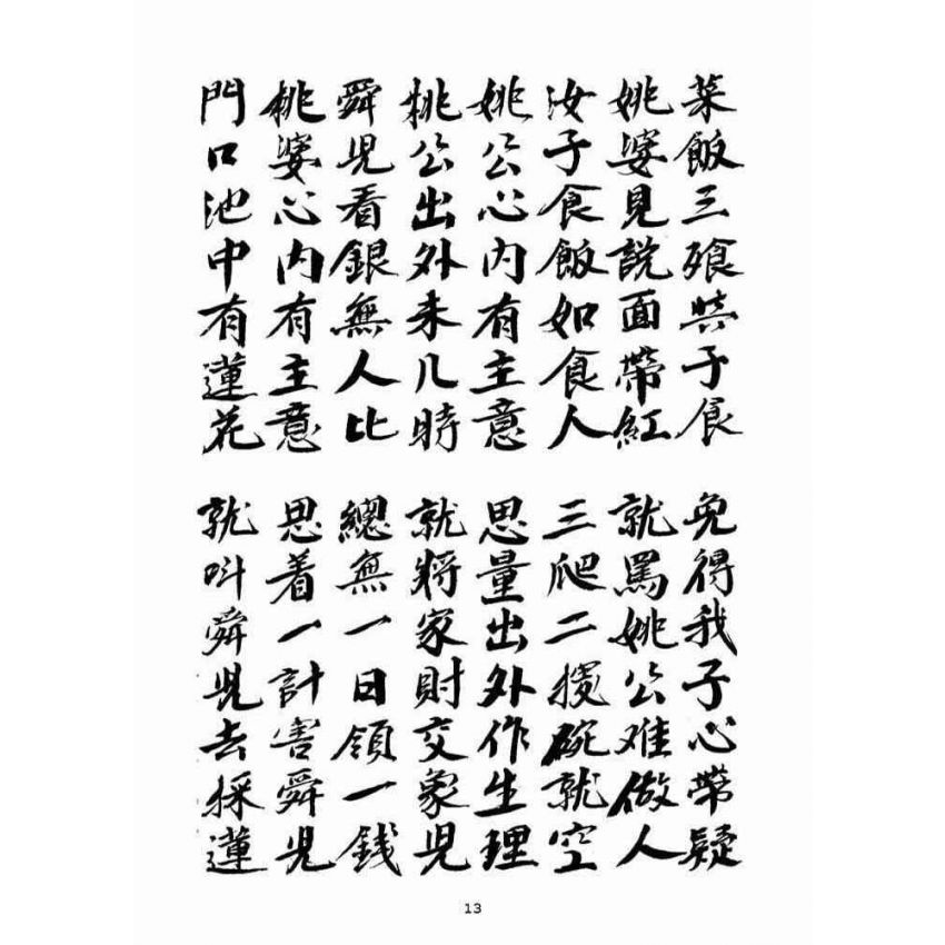 博揚古籍選(宗教篇)：歌仔簿