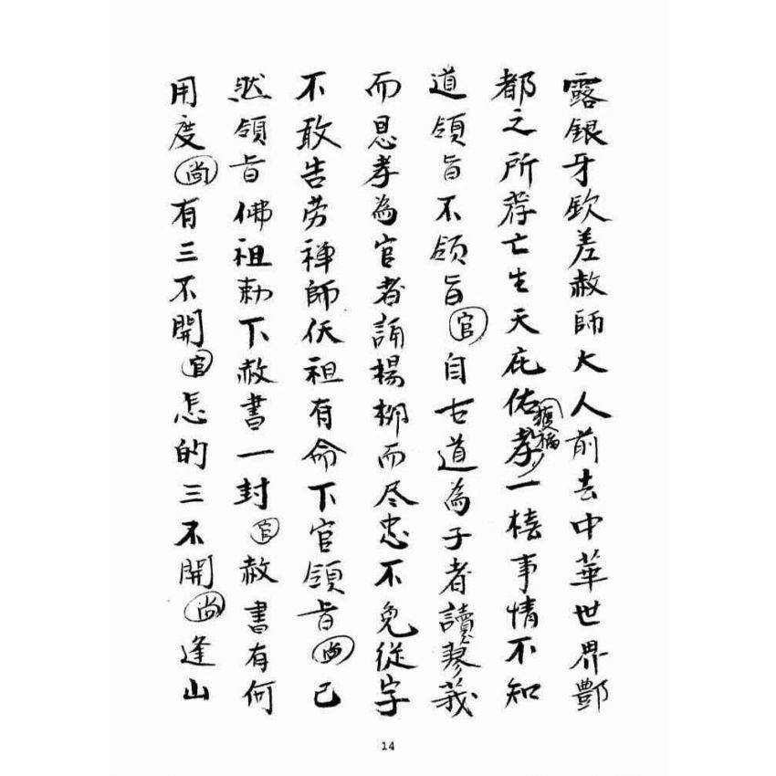 博揚古籍選(宗教篇)：民間日用書