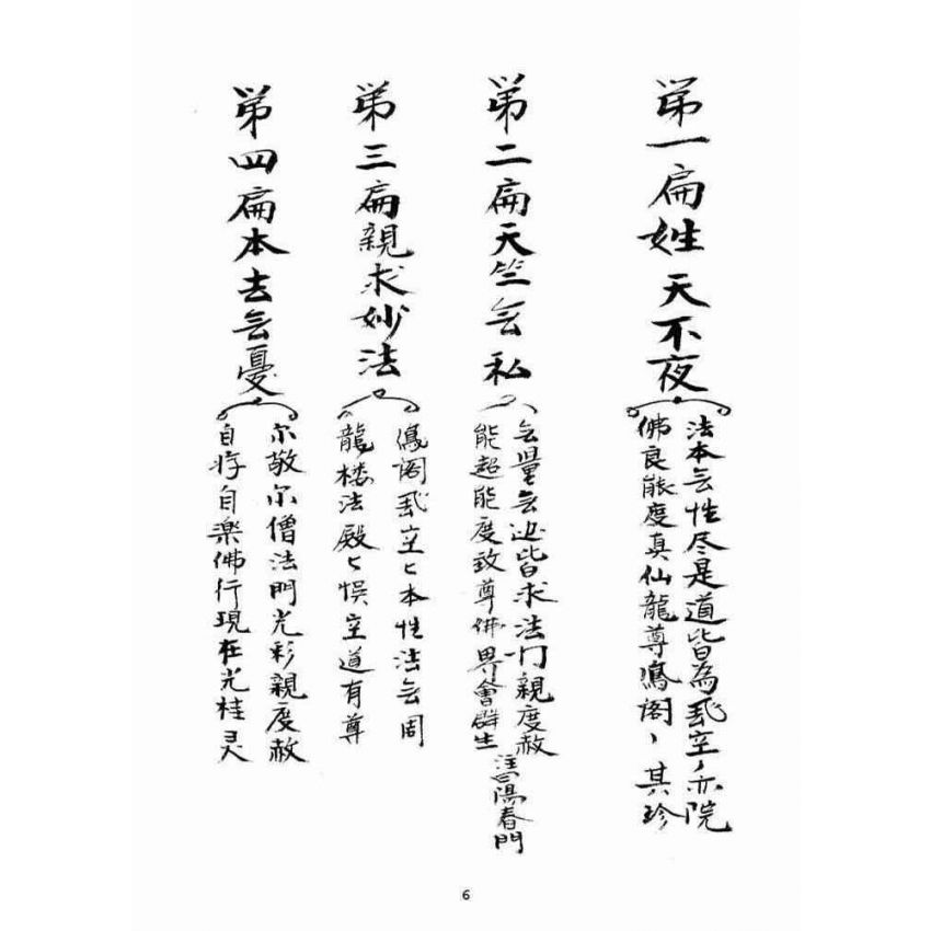 博揚古籍選(宗教篇)：民間日用書